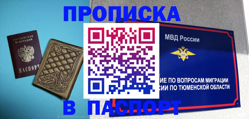 прописка для кредита в Миассе