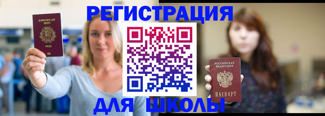 прописка для работы в Миассе