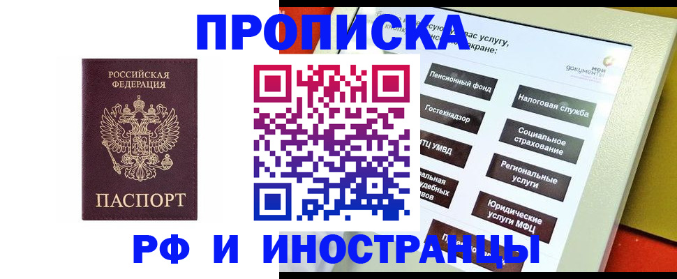 временная регистрация для всех в Миассе