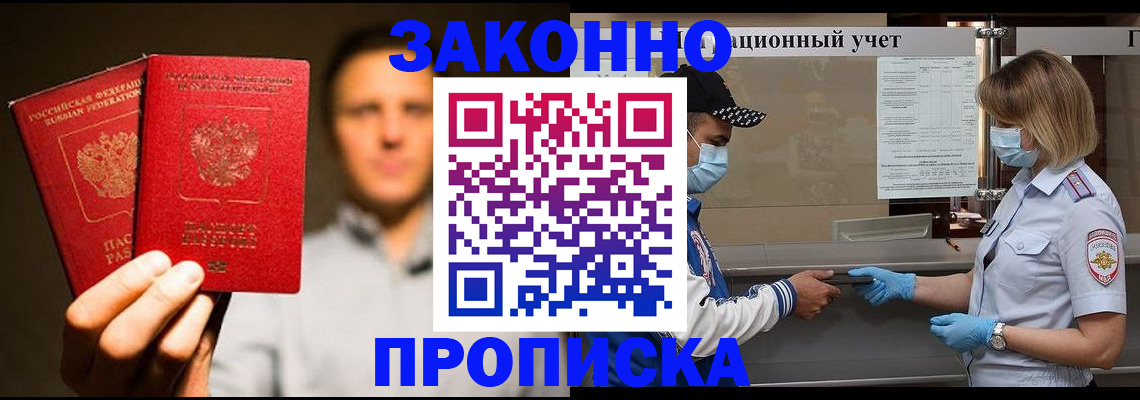 временная регистрация для школы в Миассе